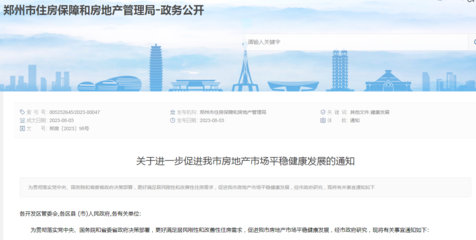 鄭州暫停限售!鼓勵(lì)調(diào)降存量房貸利率,落實(shí)"認(rèn)房不認(rèn)貸"