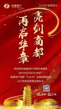 最高競(jìng)拍263輪,電建金輝首入鄭州,濱河國(guó)際新城再添兩房企大佬!