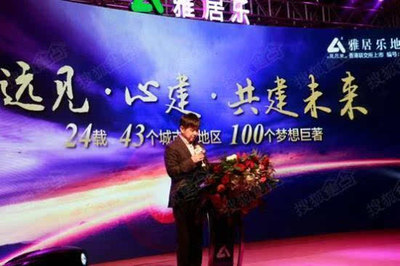 遠見心建中原——雅居樂地產2016年中原戰(zhàn)略發(fā)布會在鄭州召開